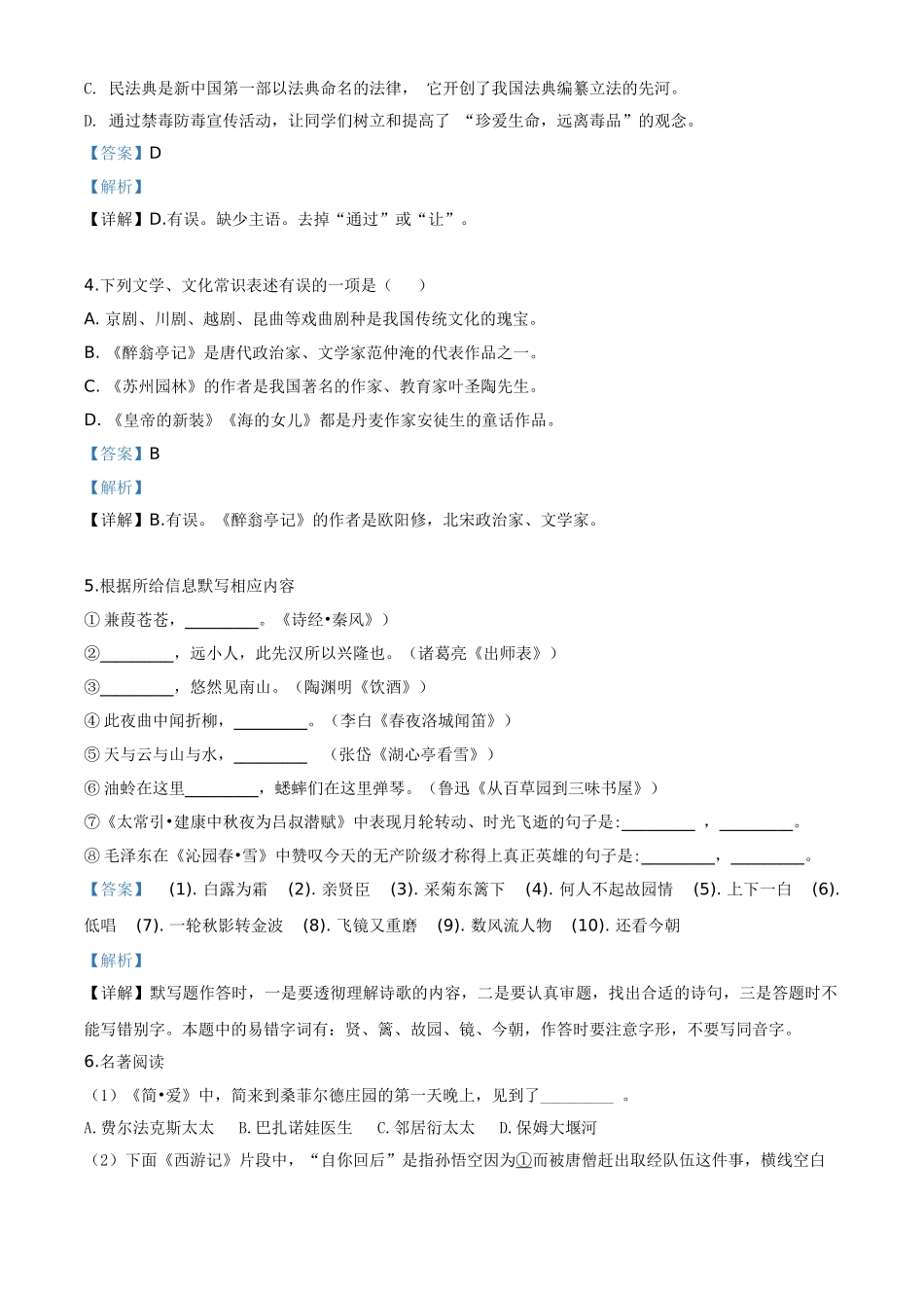 精品解析：贵州省安顺市2020年中考语文试题（解析版）.doc_第2页
