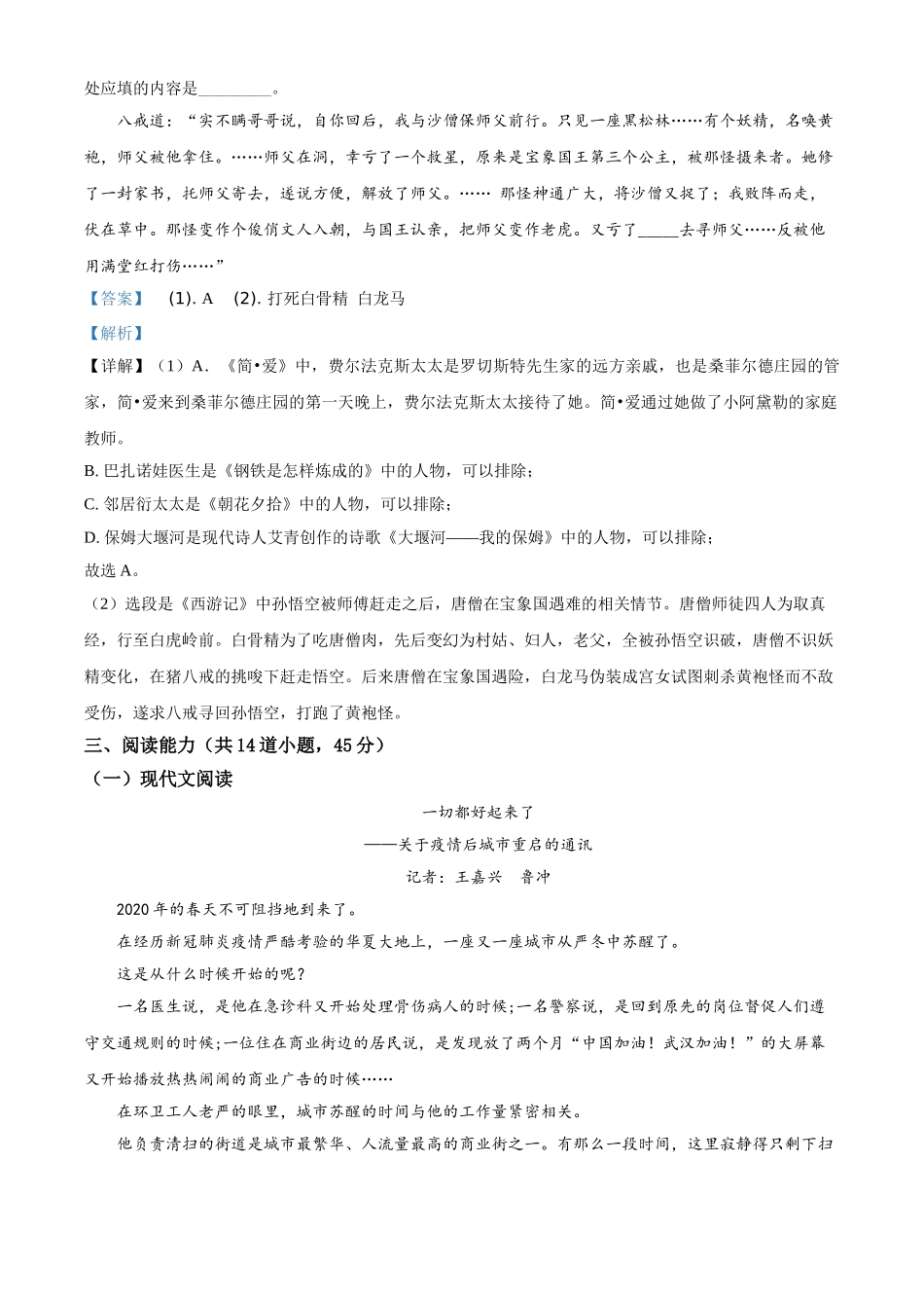 精品解析：贵州省安顺市2020年中考语文试题（解析版）.doc_第3页