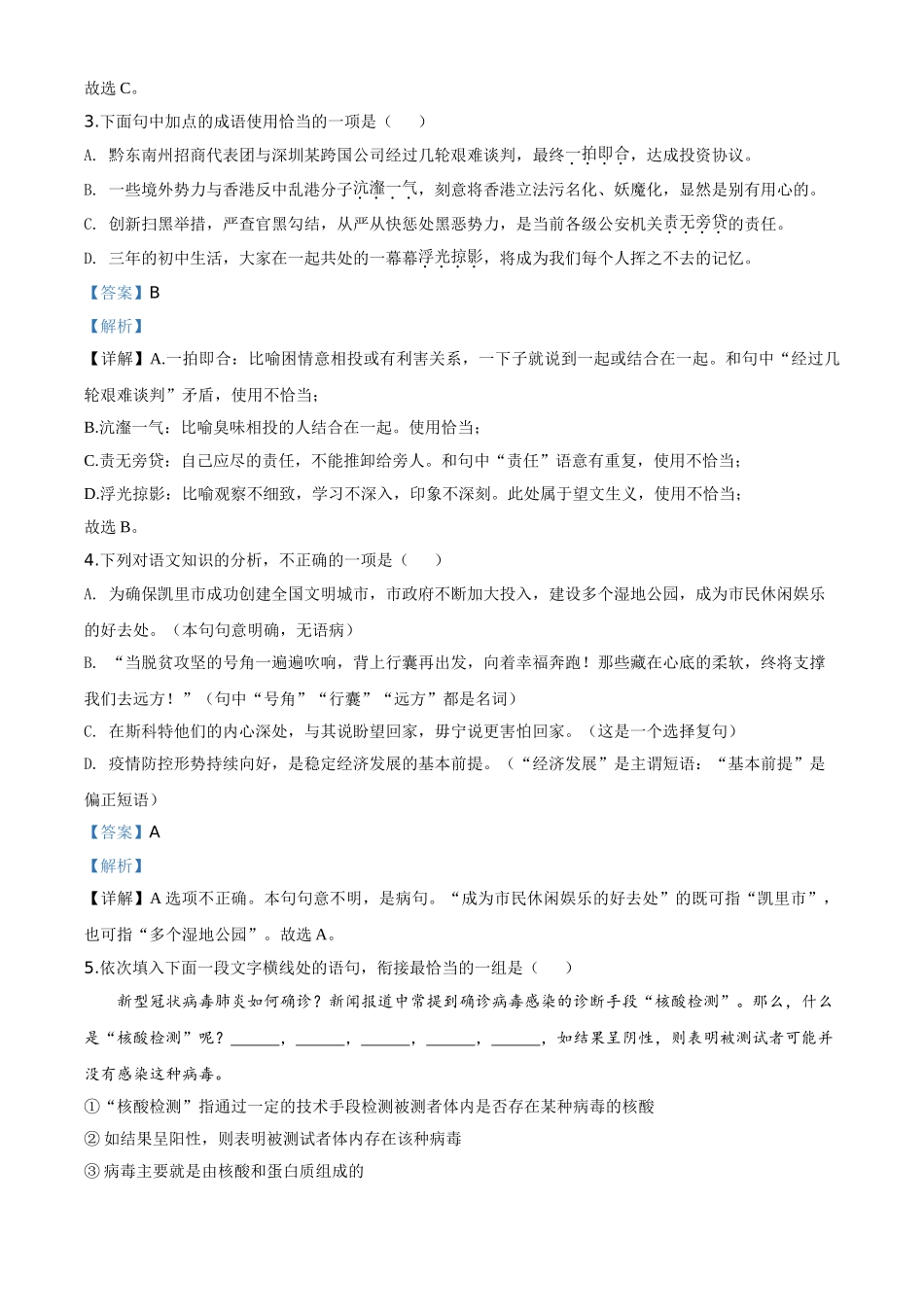 精品解析：贵州省黔东南2020年中考语文试题（解析版）.doc_第2页