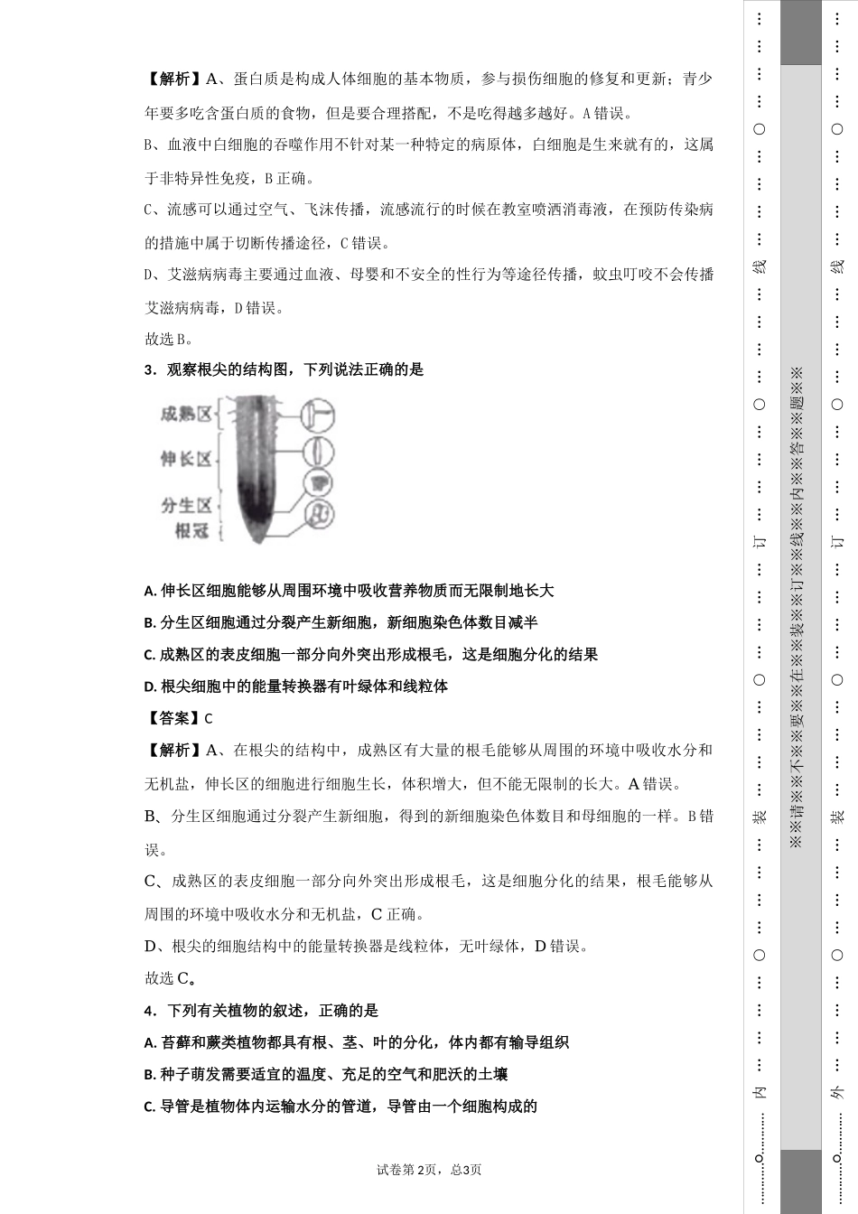 湖北省黄冈市2018年中考生物试题.docx_第2页