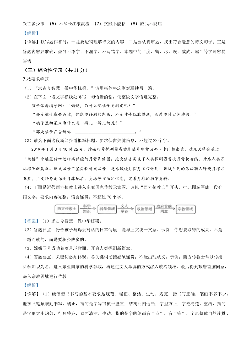 精品解析：湖南省株洲市2020年中考语文试题（解析版）.doc_第3页