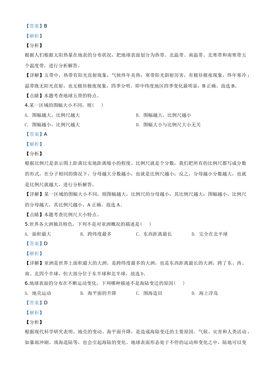 黑龙江省龙东地区（农垦 森工）2020年中考地理试题（解析版）.doc_第2页