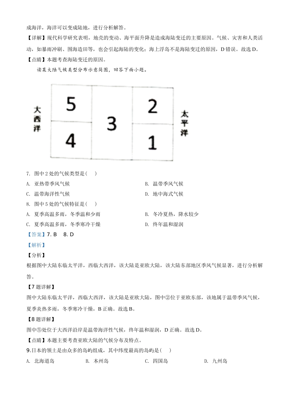 黑龙江省龙东地区（农垦 森工）2020年中考地理试题（解析版）.doc_第3页