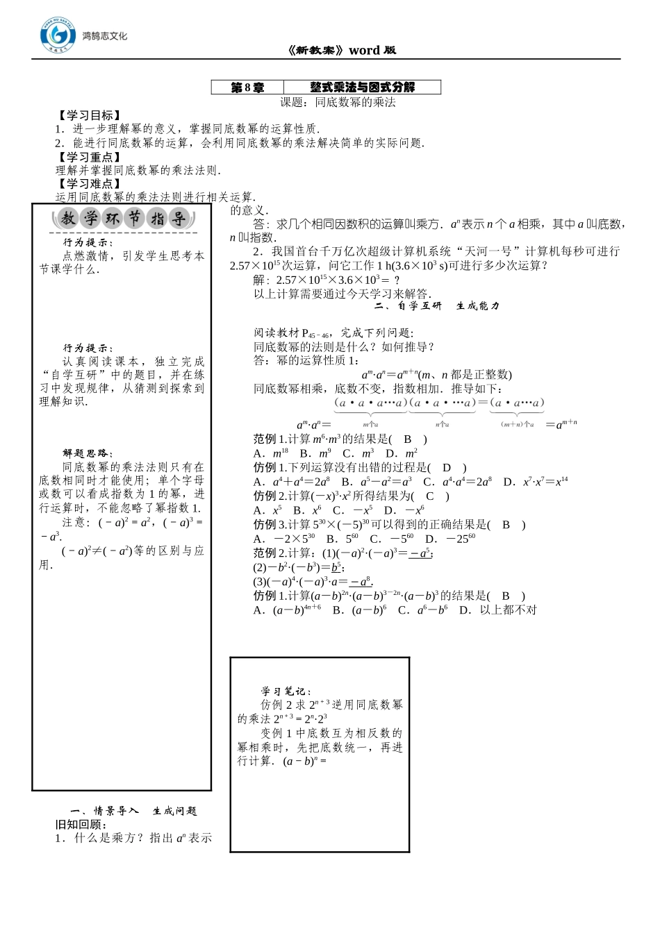 01 课题：同底数幂的乘法.DOCX_第1页
