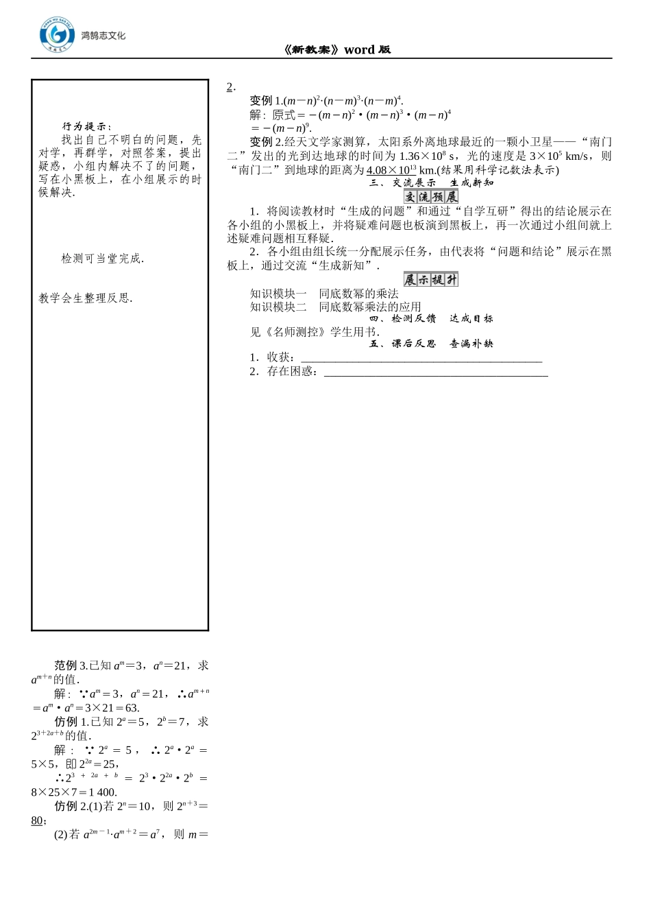 01 课题：同底数幂的乘法.DOCX_第2页