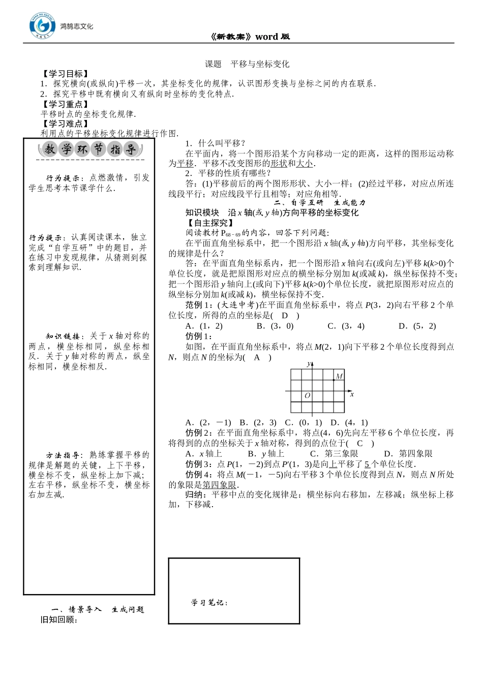 02 课题　平移与坐标变化.DOCX_第1页