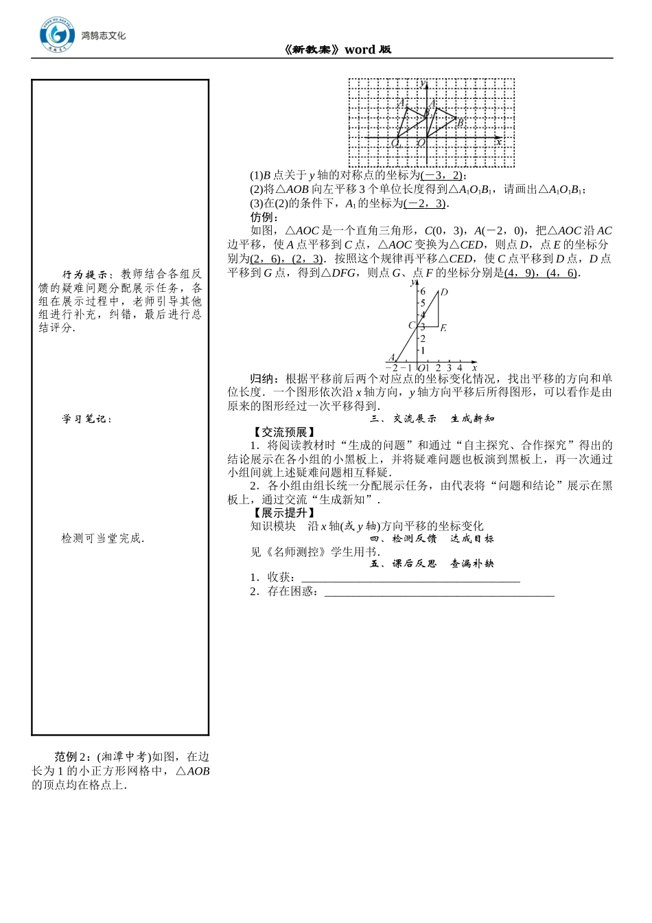 02 课题　平移与坐标变化.DOCX_第2页