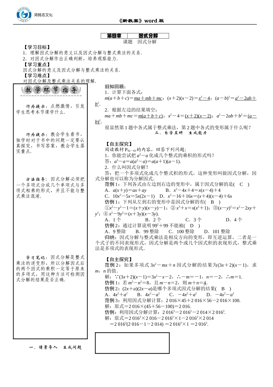 01 课题　因式分解.DOCX_第1页