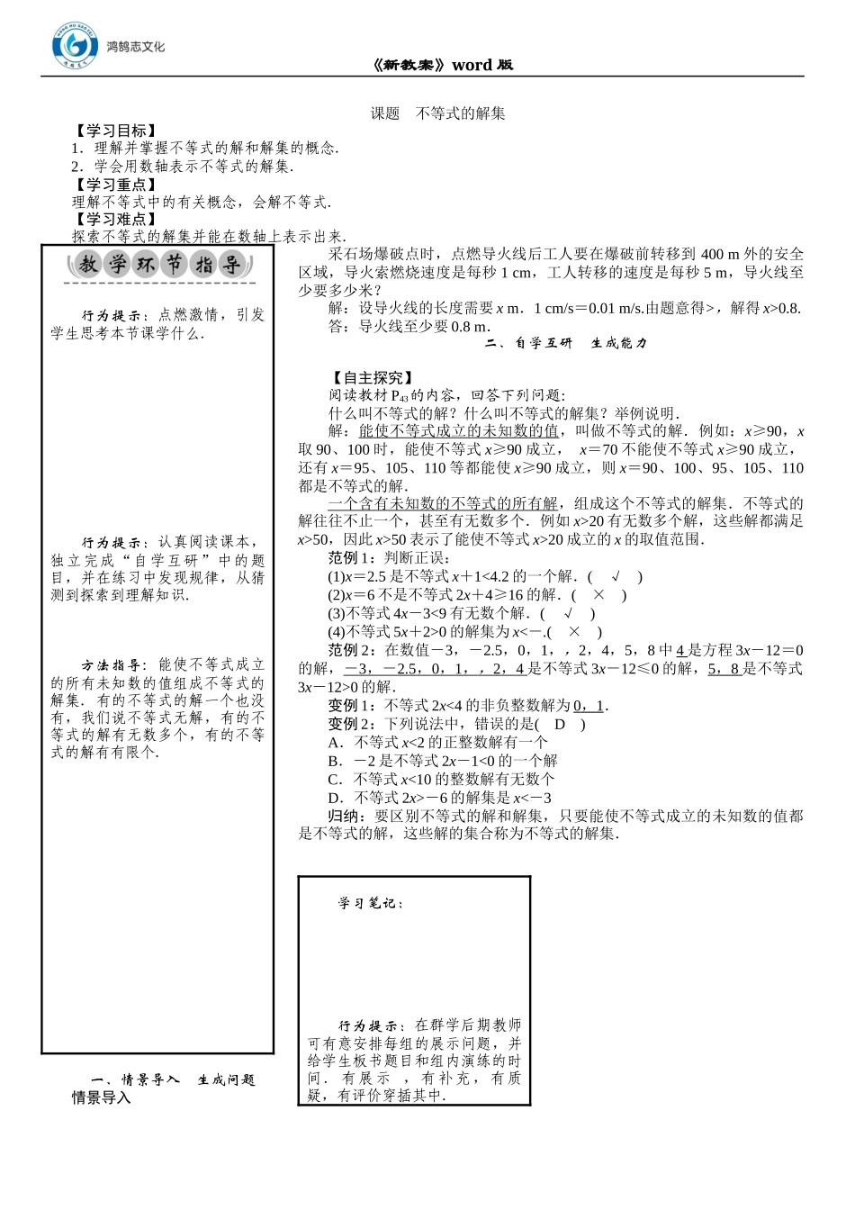 03 课题　不等式的解集.DOCX_第1页