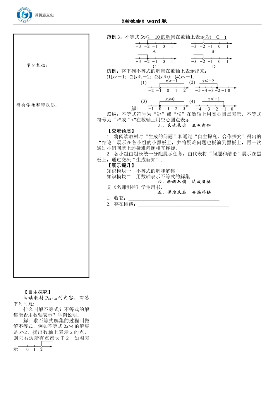 03 课题　不等式的解集.DOCX_第2页