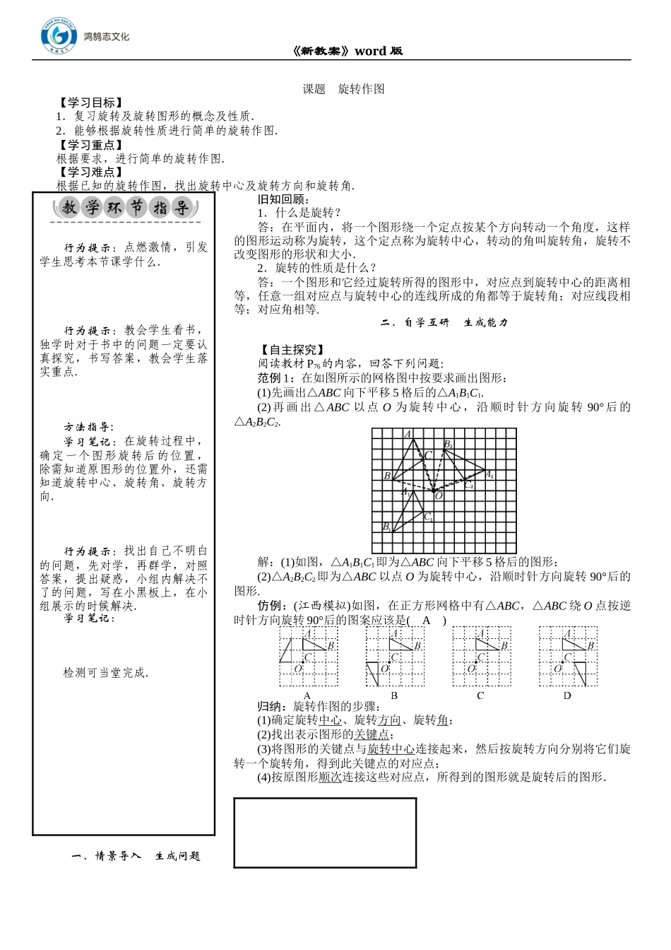 04 课题　旋转作图.DOCX_第1页