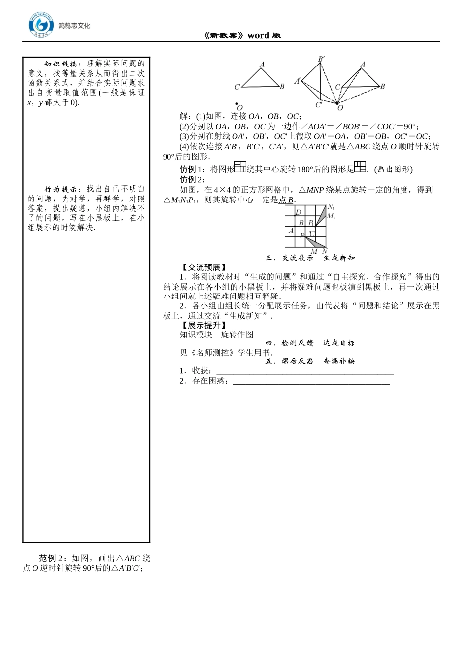 04 课题　旋转作图.DOCX_第2页