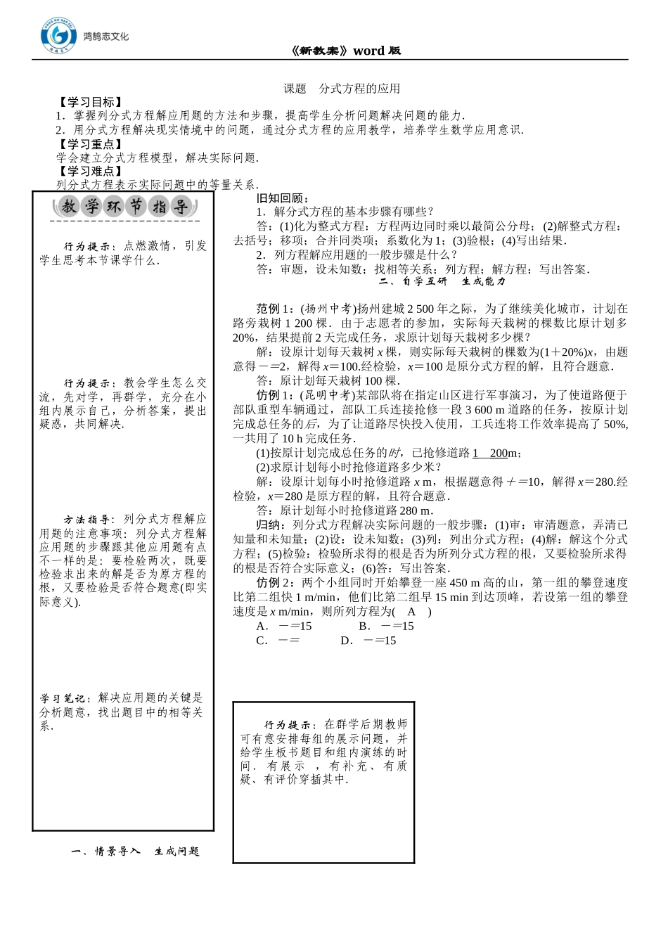 07 课题　分式方程的应用.DOCX_第1页