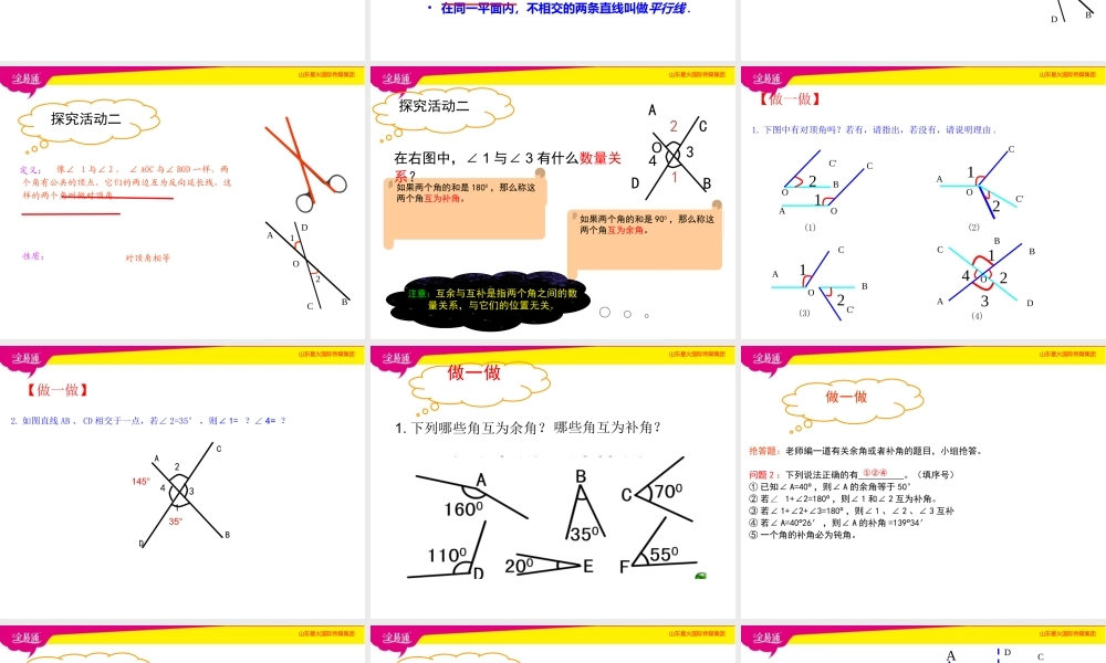 1两条直线的位置关系.pptx