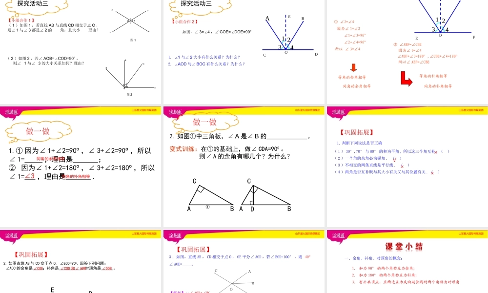 1两条直线的位置关系.pptx