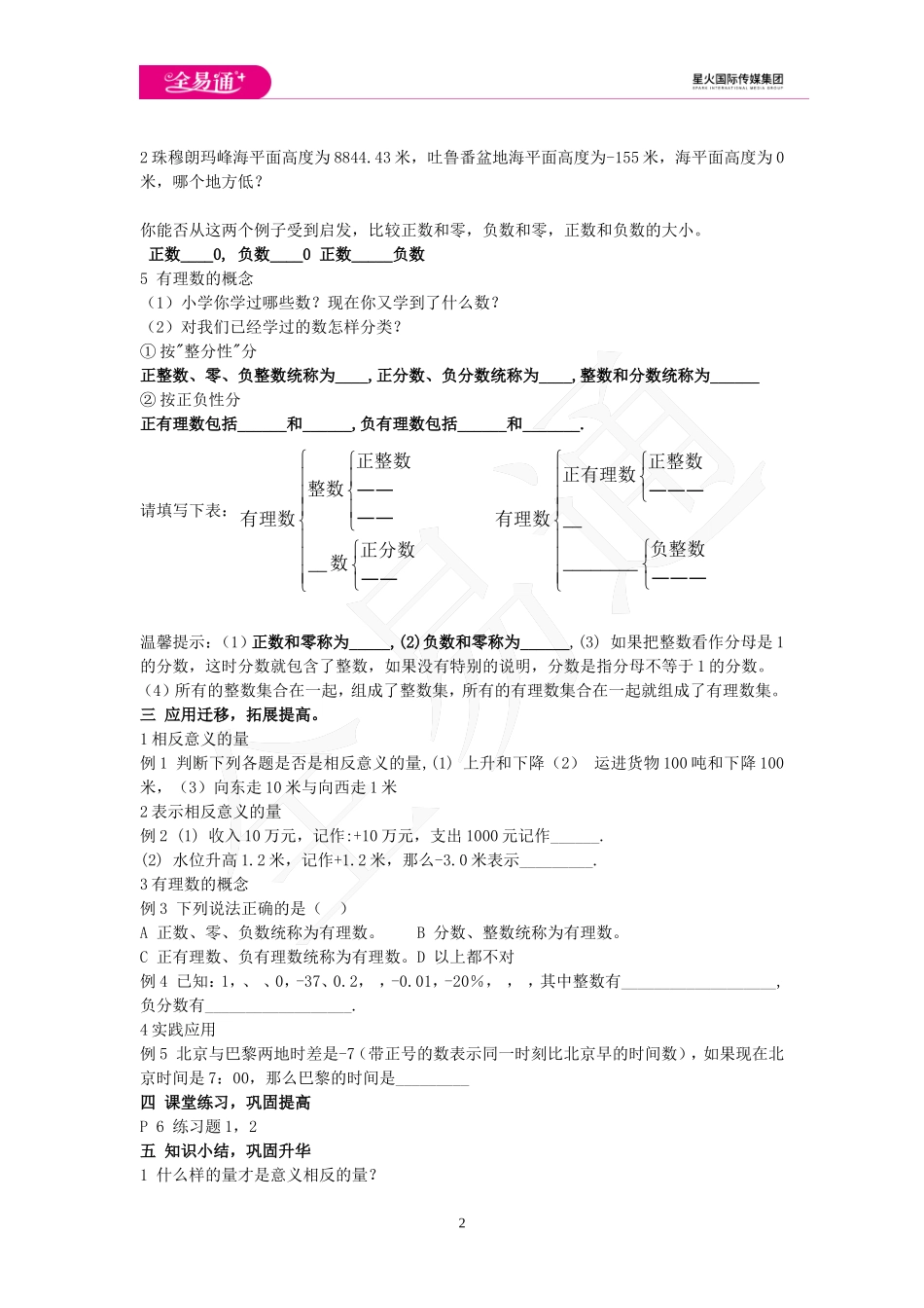 1.1 具有相反意义的量.doc_第2页