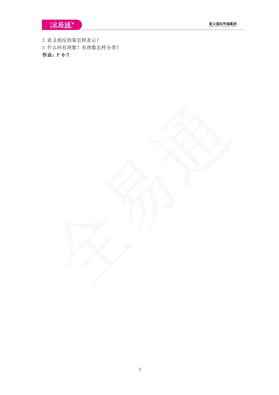 1.1 具有相反意义的量.doc_第3页