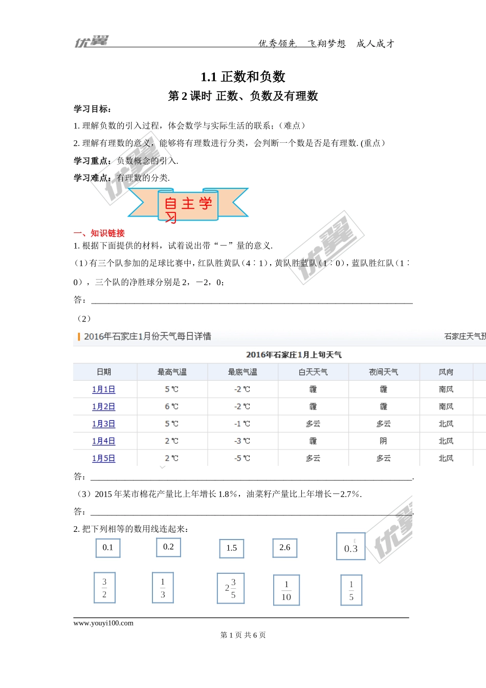 1.1 第2课时 正数、负数及有理数 .doc_第1页