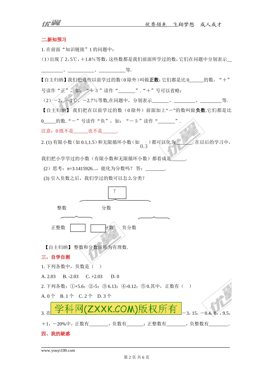 1.1 第2课时 正数、负数及有理数 .doc_第2页