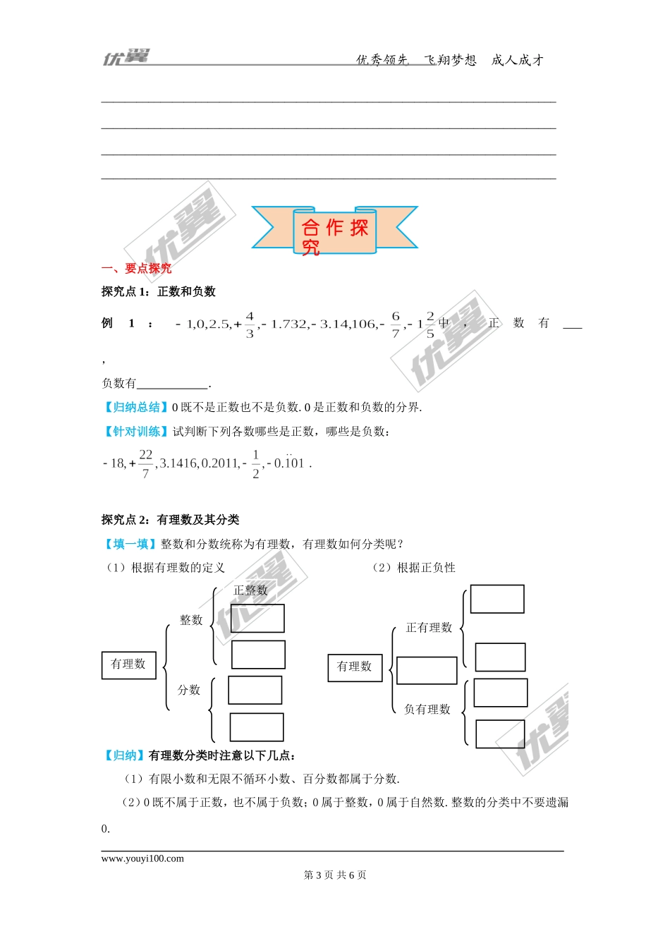 1.1 第2课时 正数、负数及有理数 .doc_第3页