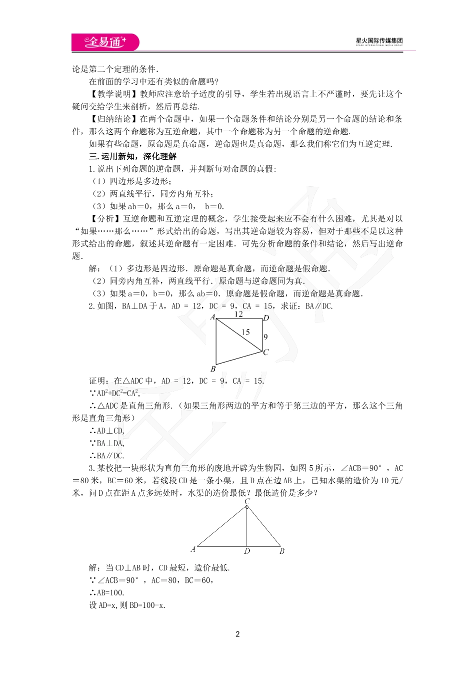1.2直角三角形（第1课时） .docx_第2页