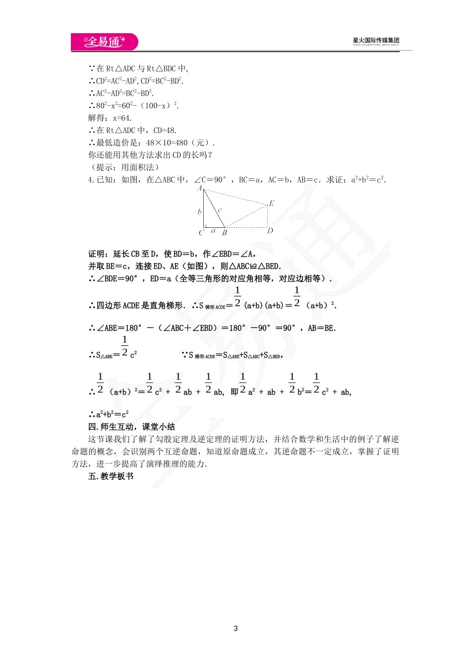 1.2直角三角形（第1课时） .docx_第3页