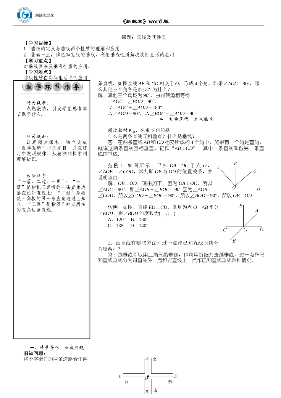 02 课题：垂线及其性质.DOCX_第1页