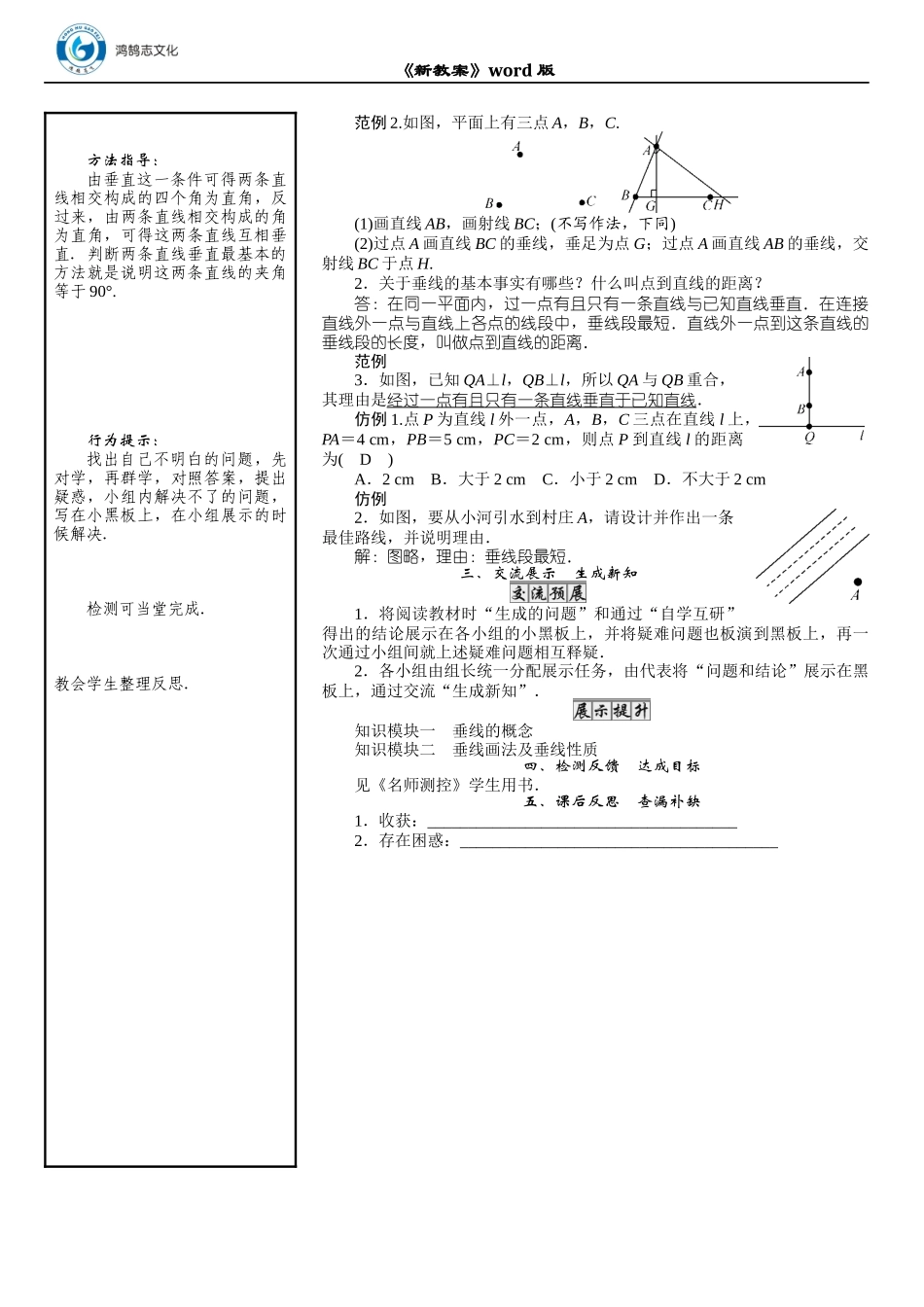 02 课题：垂线及其性质.DOCX_第2页