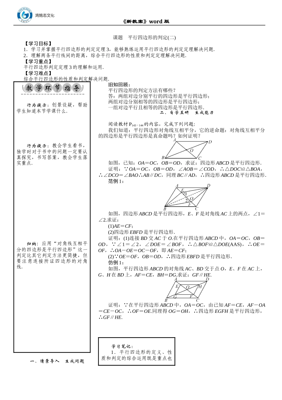 04 课题　平行四边形的判定(二).DOCX_第1页