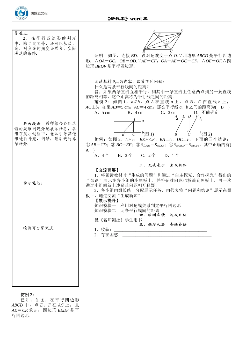 04 课题　平行四边形的判定(二).DOCX_第2页