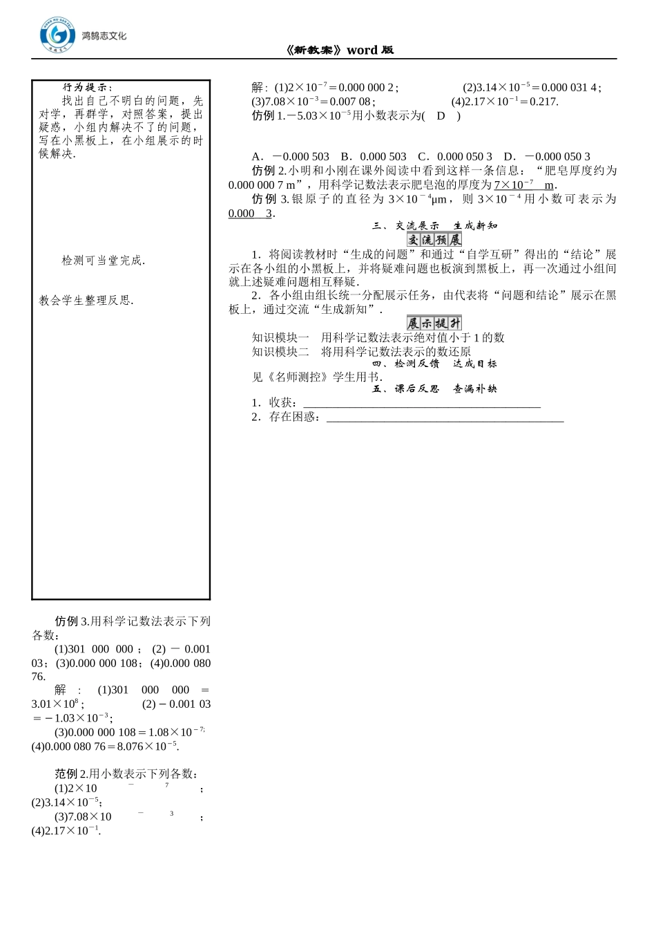 05 课题：科学记数法.DOCX_第2页