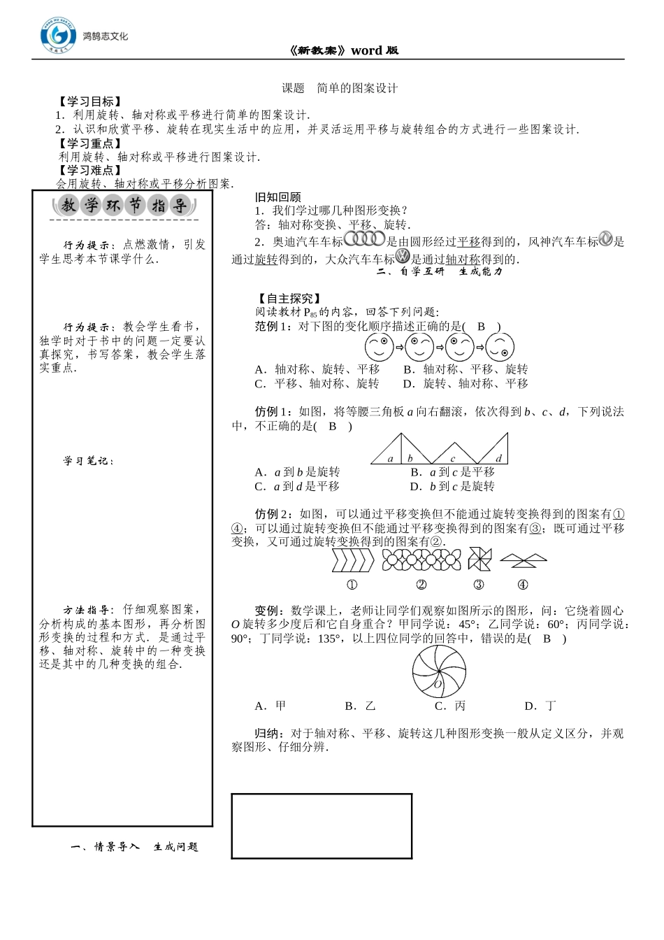 06 课题　简单的图案设计.DOCX_第1页
