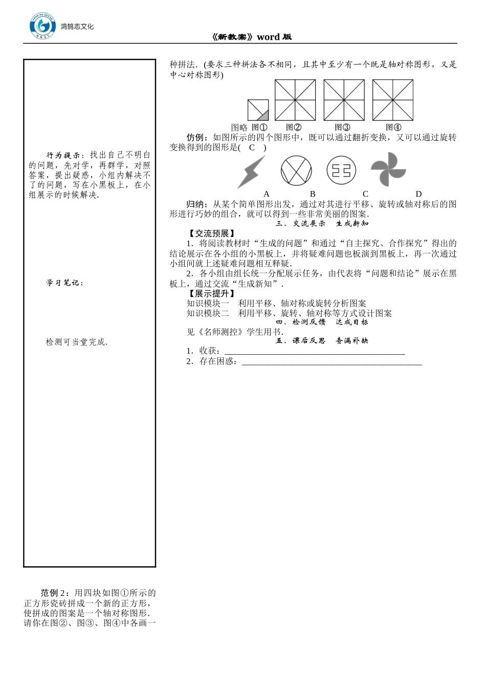 06 课题　简单的图案设计.DOCX_第2页