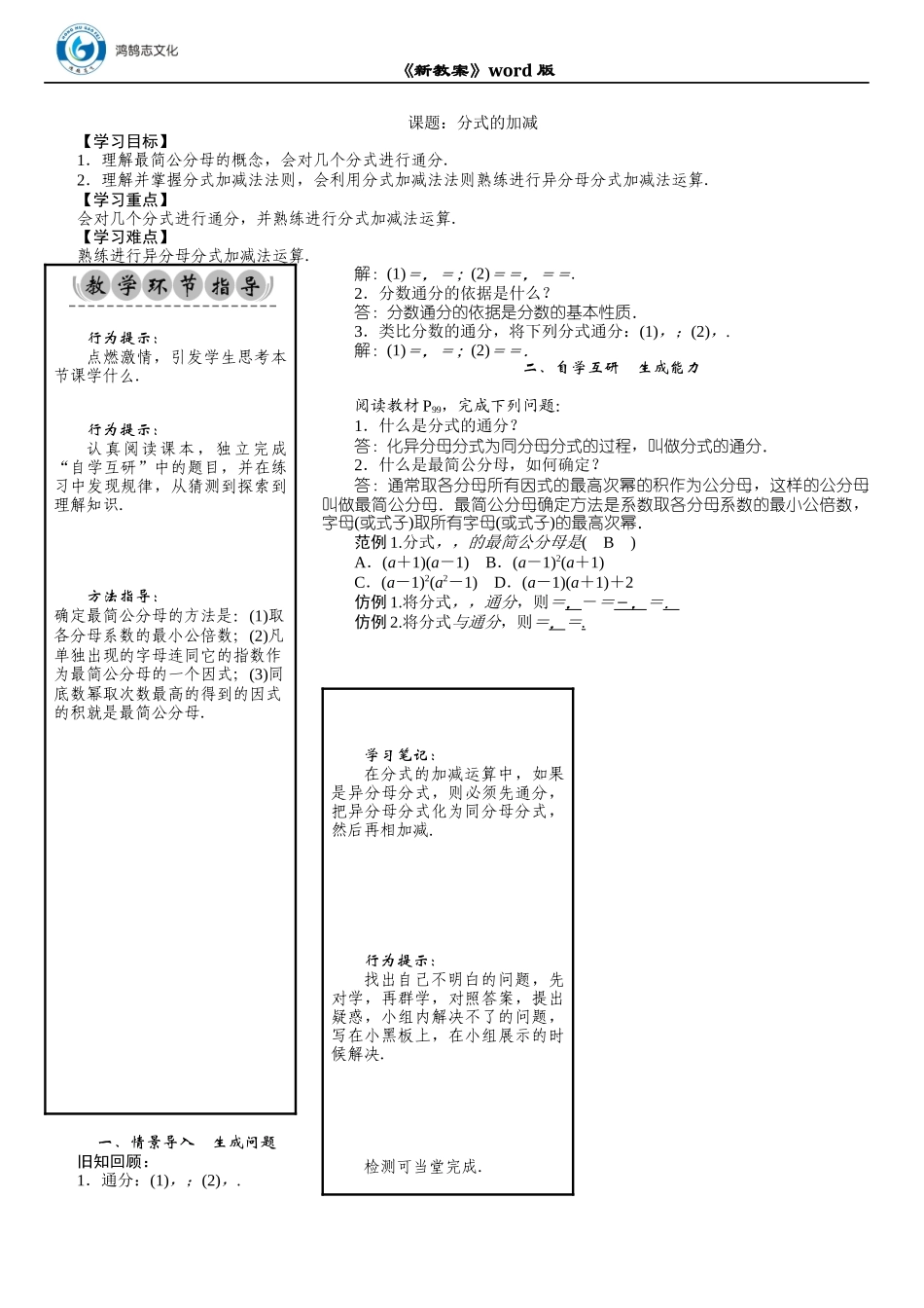 04 课题：分式的加减.DOCX_第1页