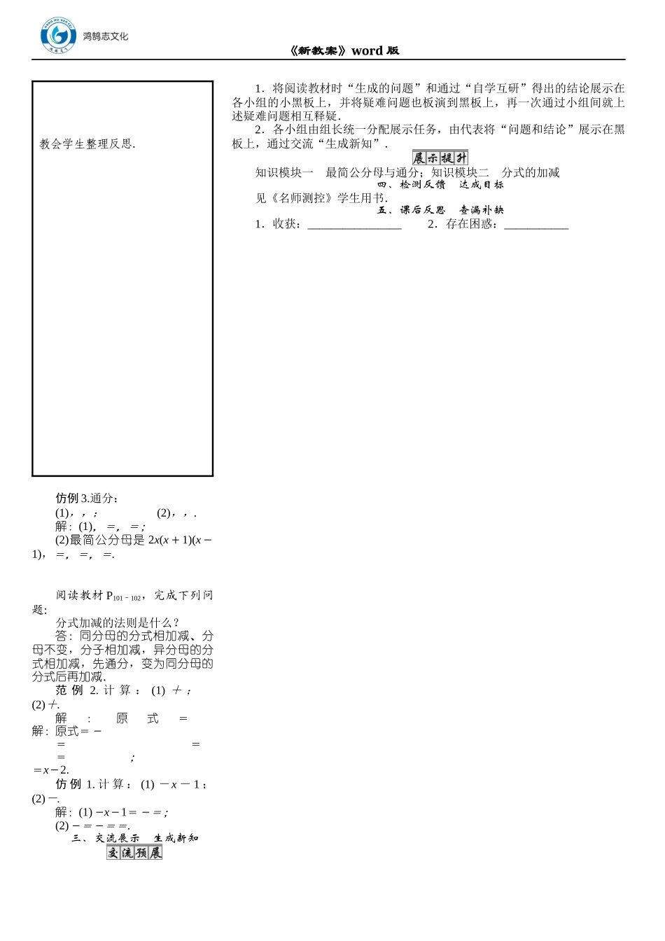04 课题：分式的加减.DOCX_第2页