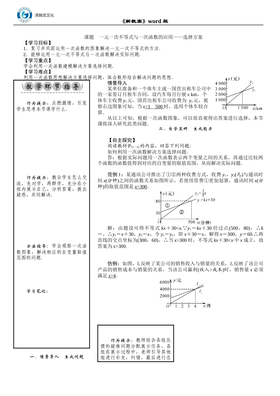 07 课题　一元一次不等式与一次函数的应用——选择方案.DOCX_第1页