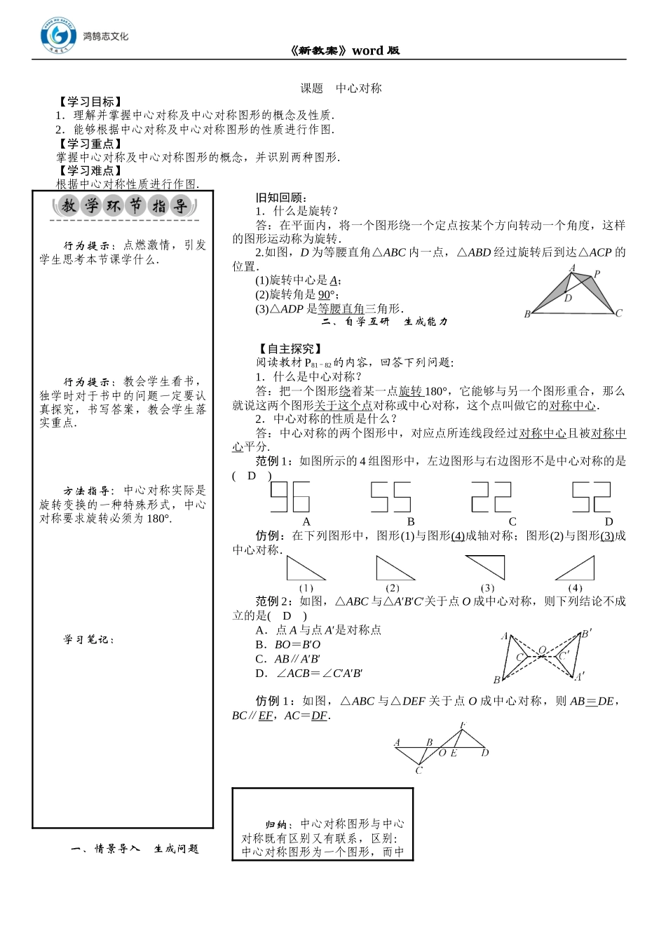 05 课题　中心对称.DOCX_第1页