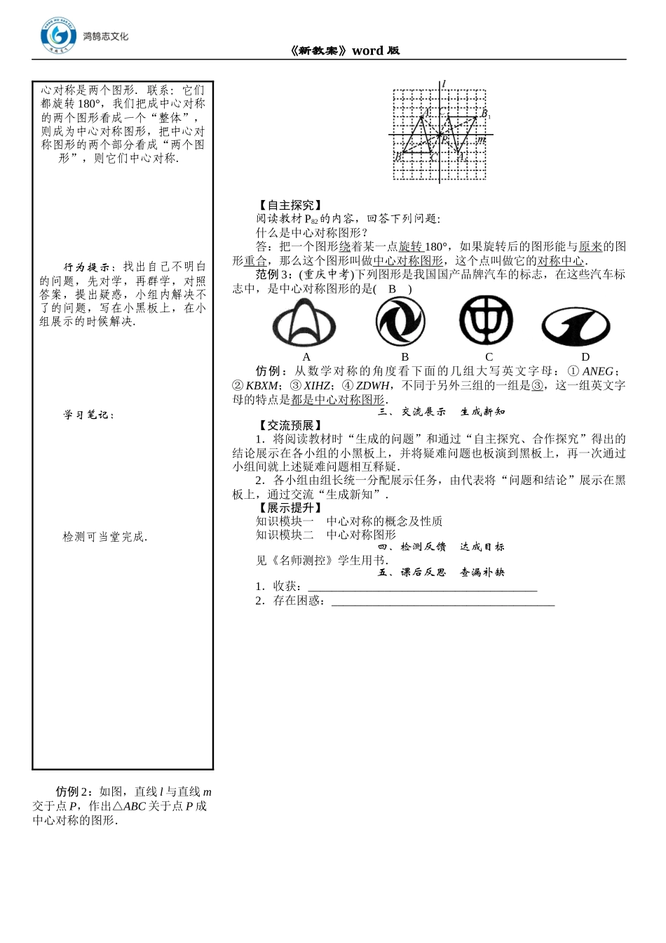 05 课题　中心对称.DOCX_第2页