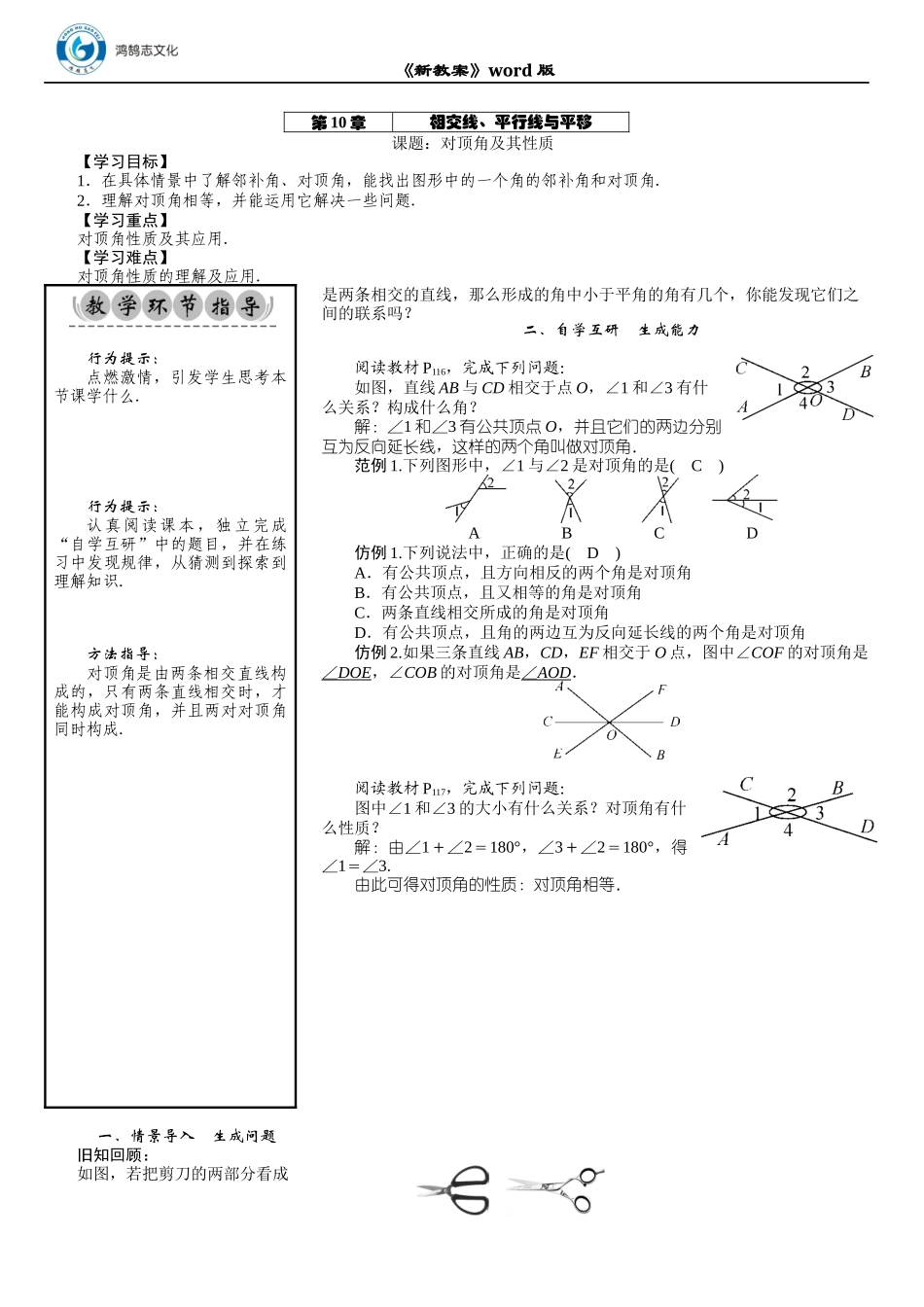 01 课题：对顶角及其性质.DOCX_第1页