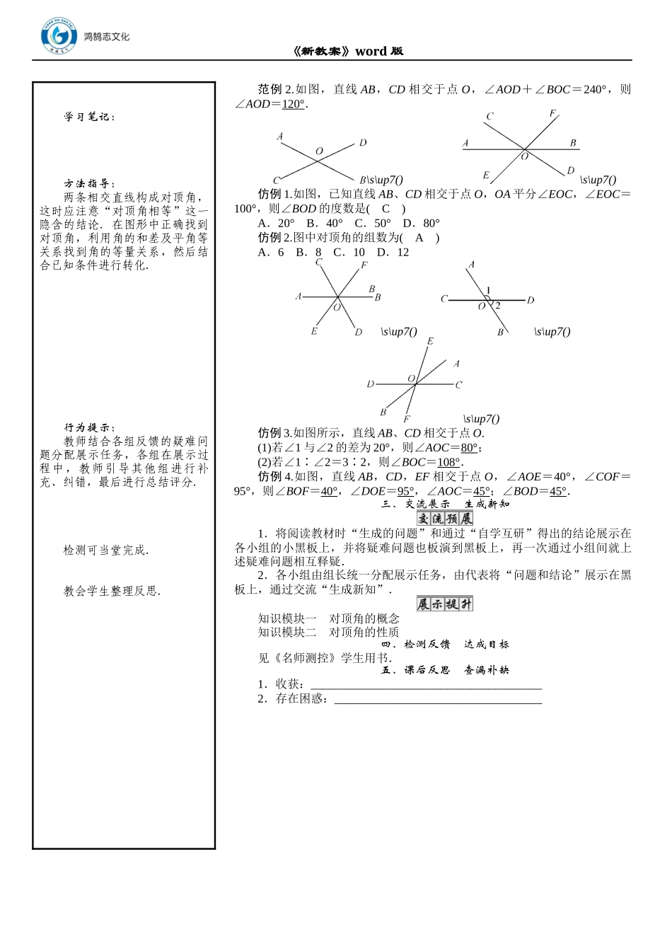 01 课题：对顶角及其性质.DOCX_第2页
