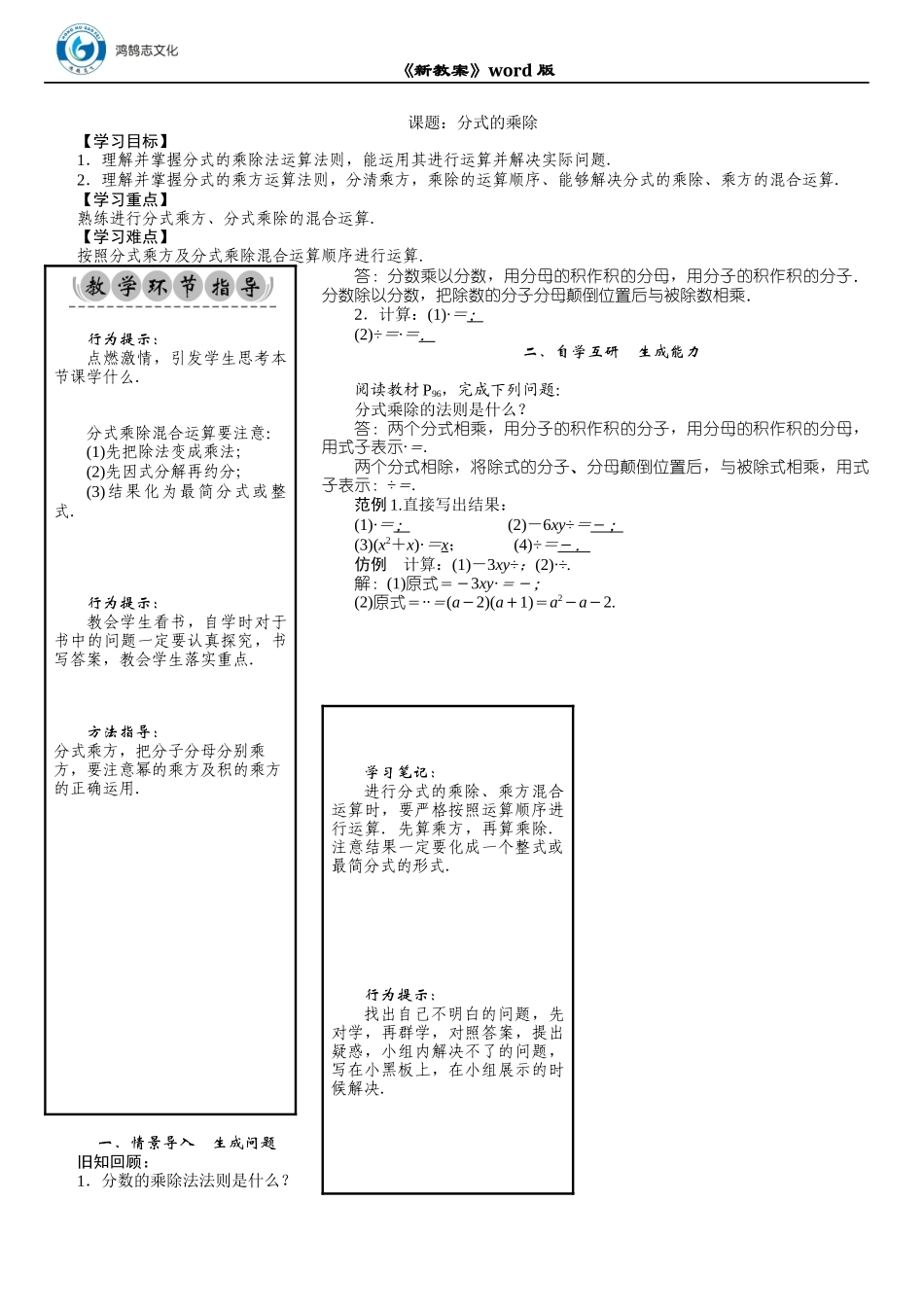 03 课题：分式的乘除.DOCX_第1页