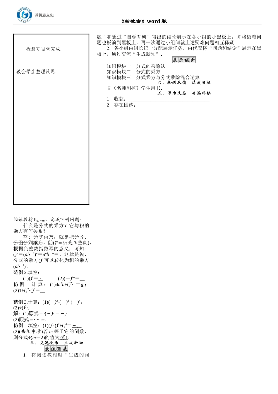03 课题：分式的乘除.DOCX_第2页