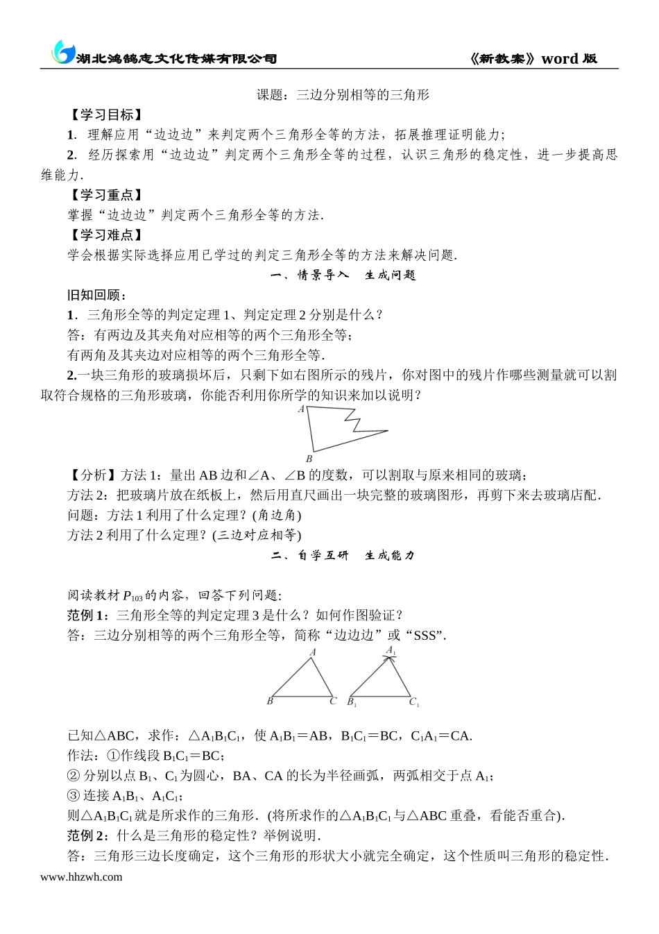 04课题：三边分别相等的三角形.doc_第1页