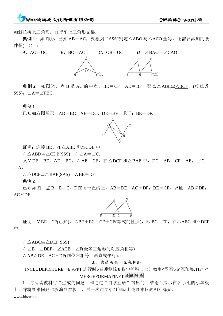 04课题：三边分别相等的三角形.doc_第2页