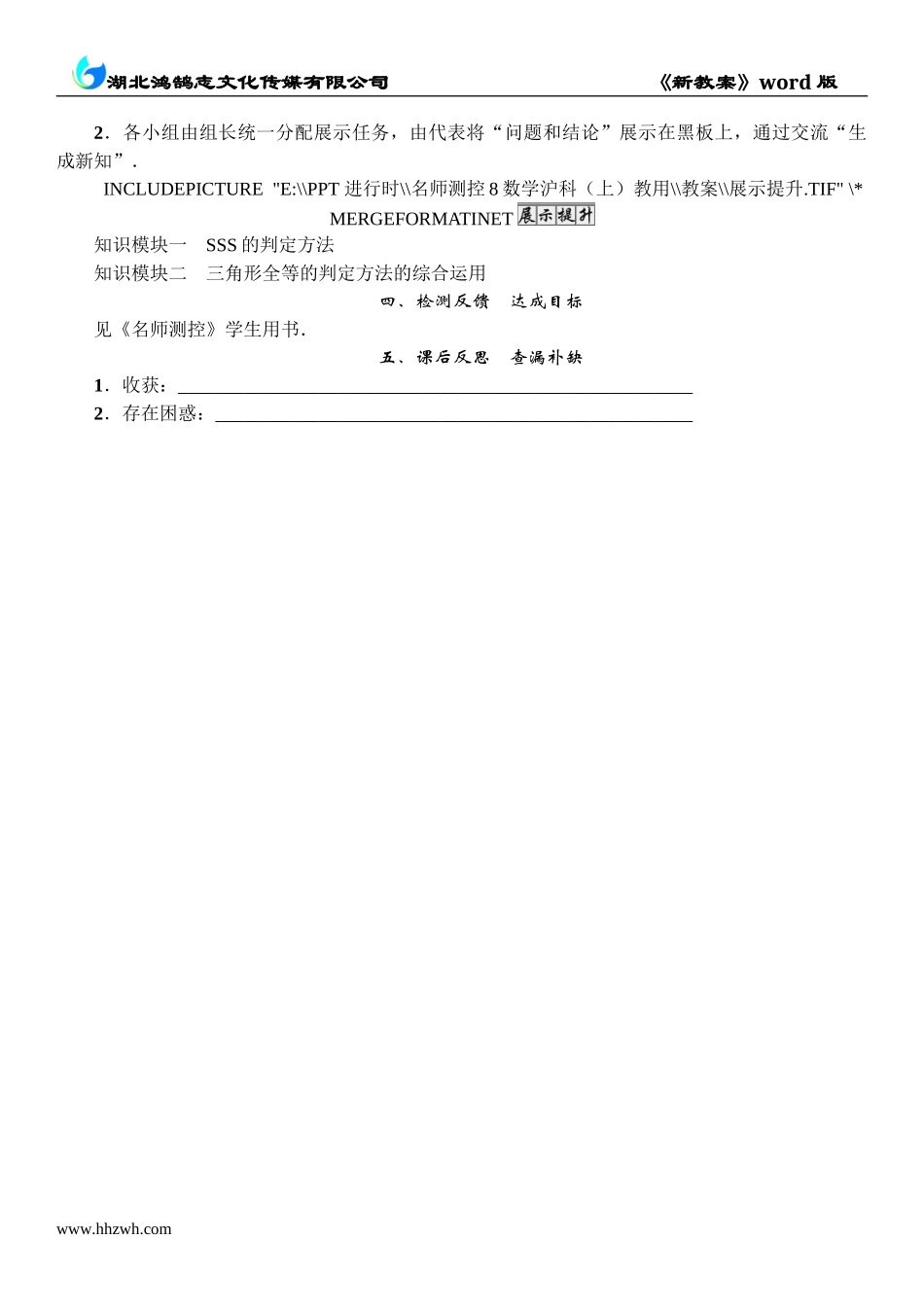 04课题：三边分别相等的三角形.doc_第3页