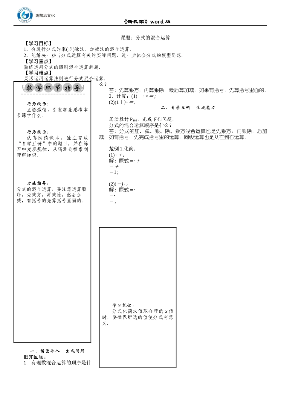05 课题：分式的混合运算.DOCX_第1页