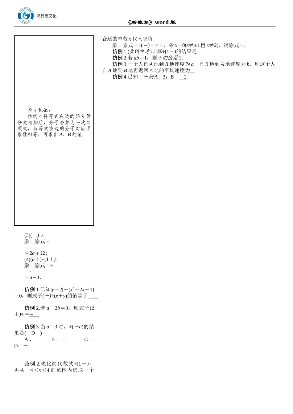 05 课题：分式的混合运算.DOCX_第2页