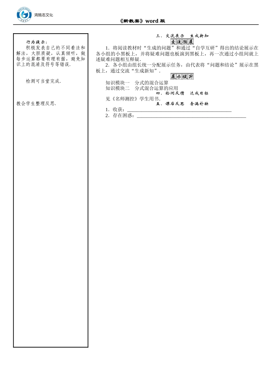 05 课题：分式的混合运算.DOCX_第3页