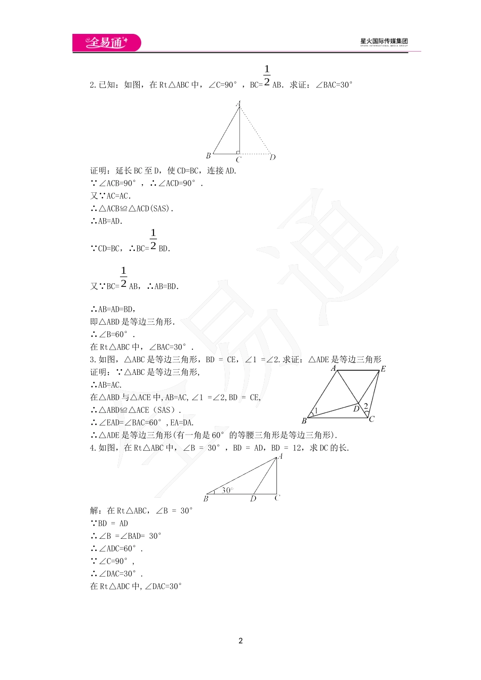 1.1等腰三角形（第4课时）.docx_第2页