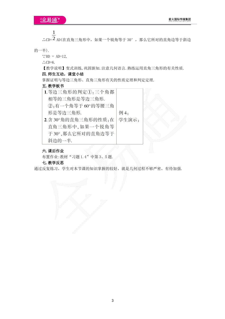 1.1等腰三角形（第4课时）.docx_第3页